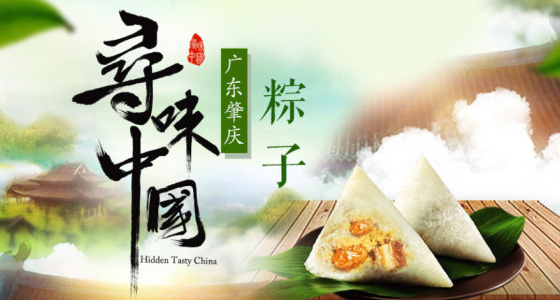 广东肇庆粽子