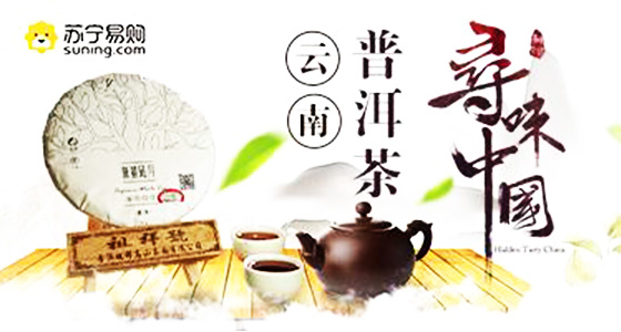 云南普洱茶