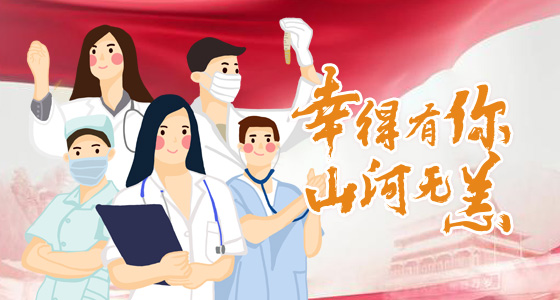 抗疫前线
