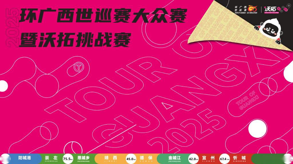 中国国家队再度参赛 2025环广西世巡赛将于10月14日-19日举行 (http://www.tiidu.cn/) 娱乐 第15张