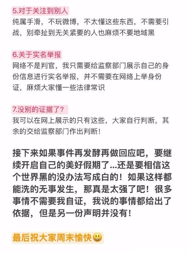 爆料徐杰女网友再发文：所有事情有理有据，哪句话是恶意的呢？ (http://www.tiidu.cn/) 娱乐 第5张