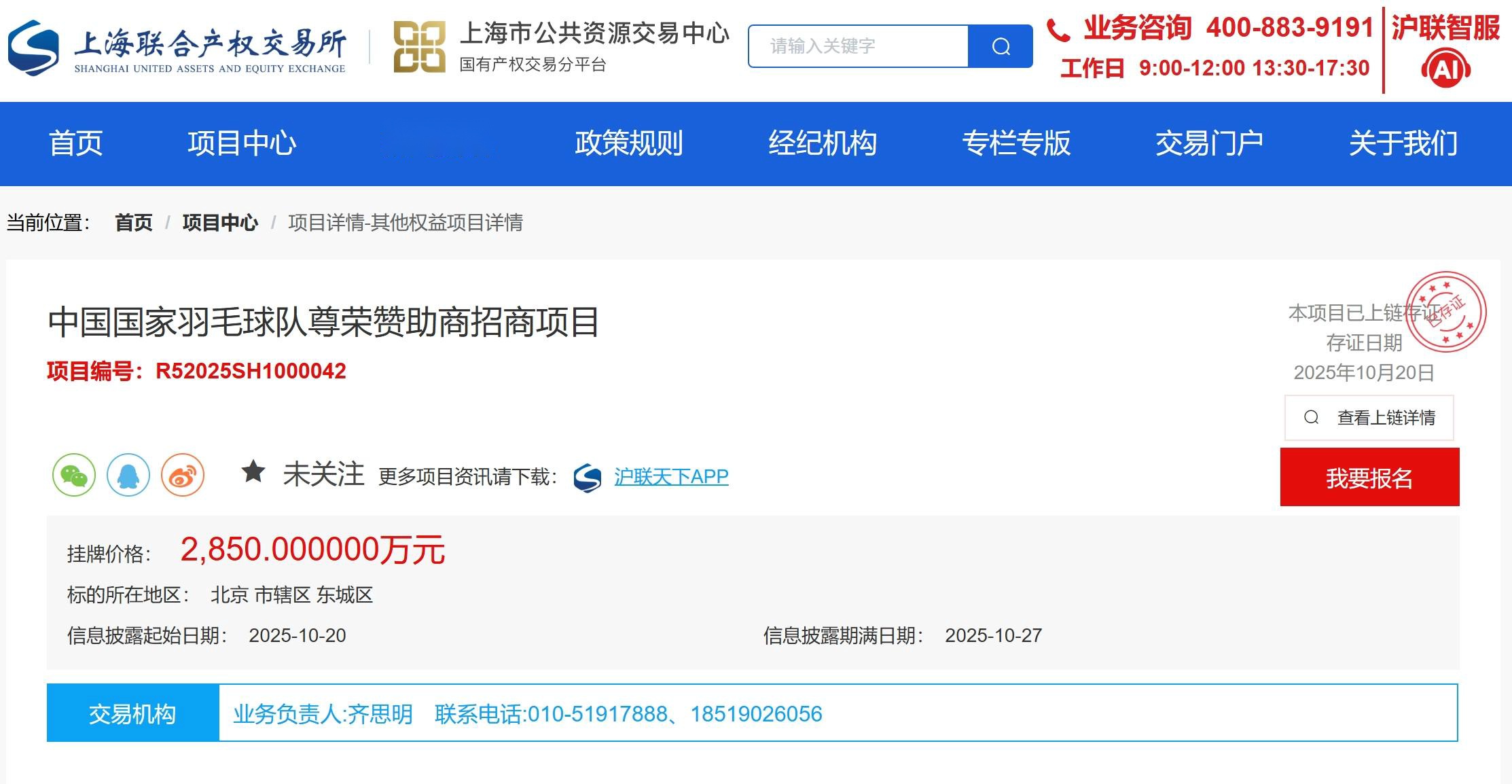 中国羽毛球队征集赞助商，三年合作挂牌价2850万元 (https://www.olegood.com/) pet 第1张