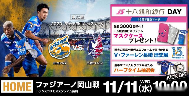 张磊：日乙4场福利包！德岛漩涡+金泽+北九州+长崎