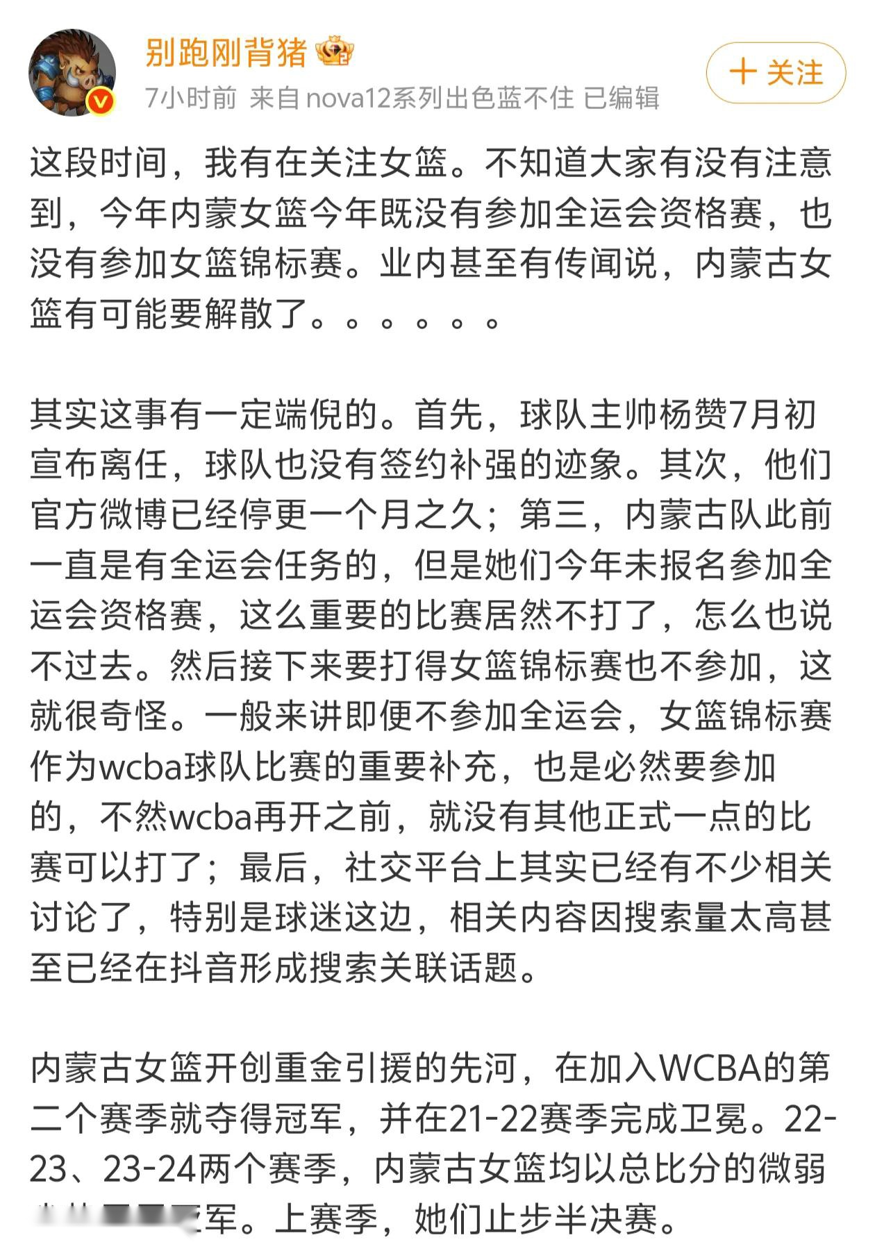 内蒙古女篮面临解散危机，下一个会是谁？ (http://www.xuexiaoyu.cn/) abs 第2张