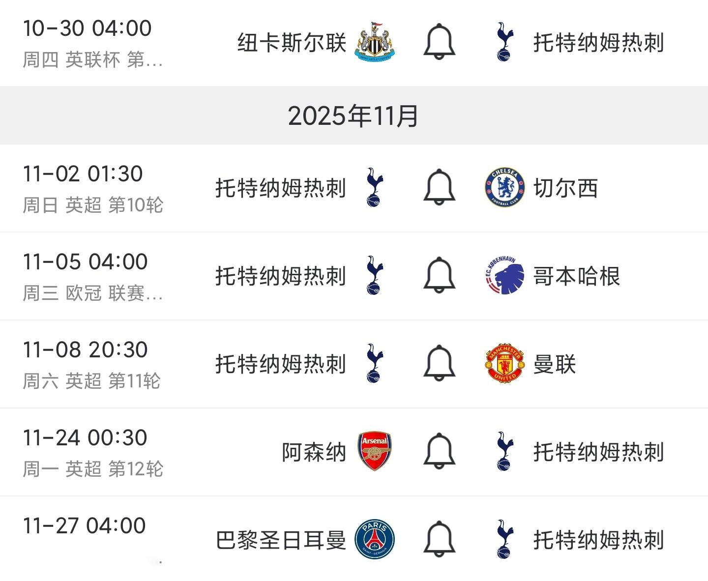 魔鬼赛程!热刺接下来6场赛程连碰喜鹊、蓝军、红魔、枪手和巴黎 xiami 第2张-宁宁快乐篮球 魔鬼赛程!热刺接下来6场赛程连碰喜鹊、蓝军、红魔、枪手和巴黎 (http://www.busunion.cn/) xiami 第2张