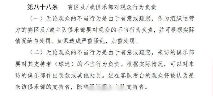 朱艺：中足联首次应用“有观众人数限制的比赛”的处罚类型 (http://www.tiidu.cn/) 娱乐 第4张