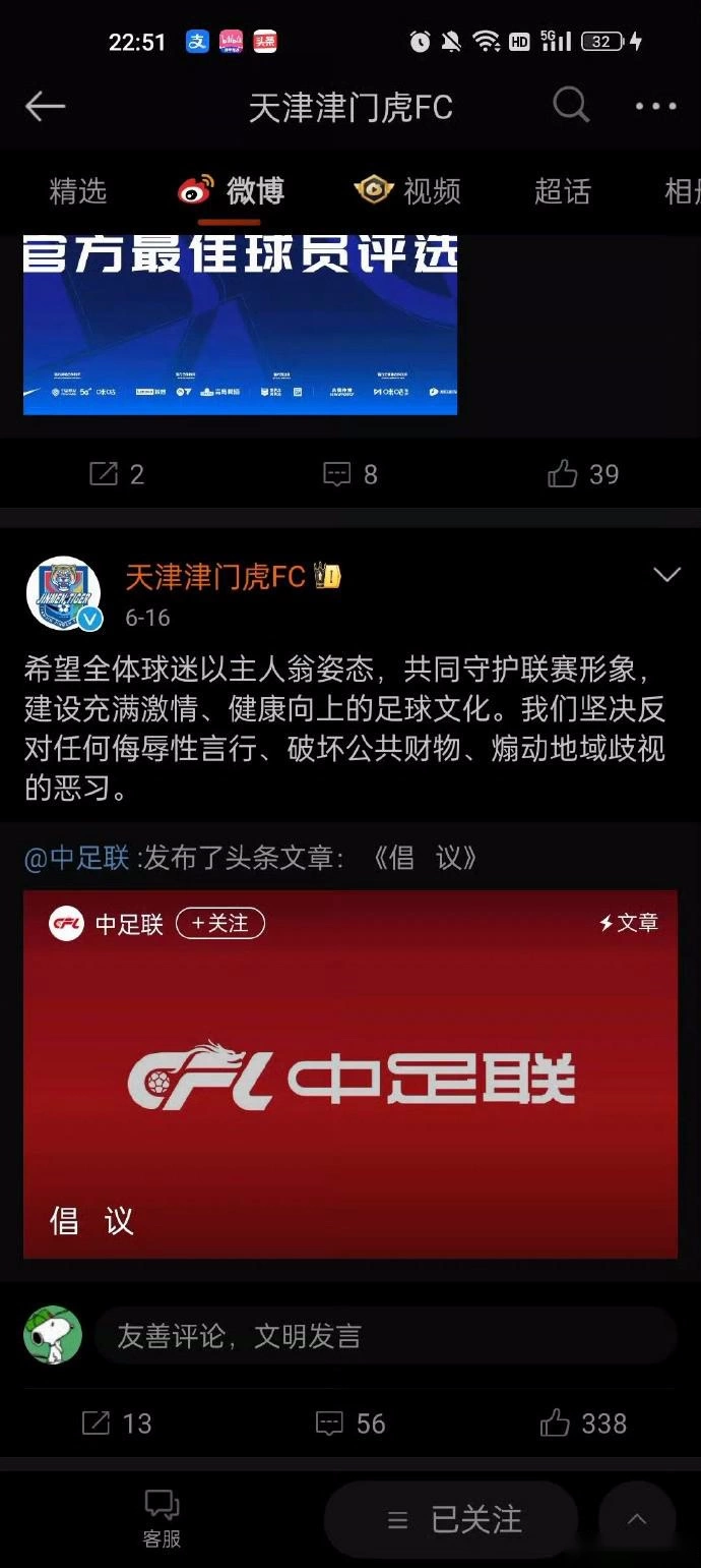 津门虎官博评论疑似讽刺媒体人李璇，后者发文回击