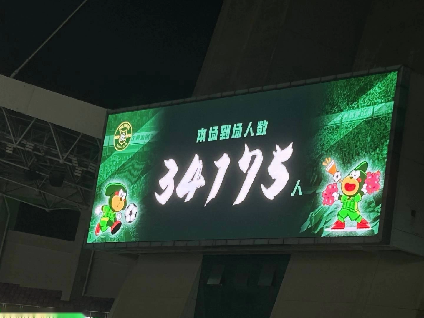 球市火爆，浙江vs国安上座人数34175人，赛季第二次刷新上座纪录