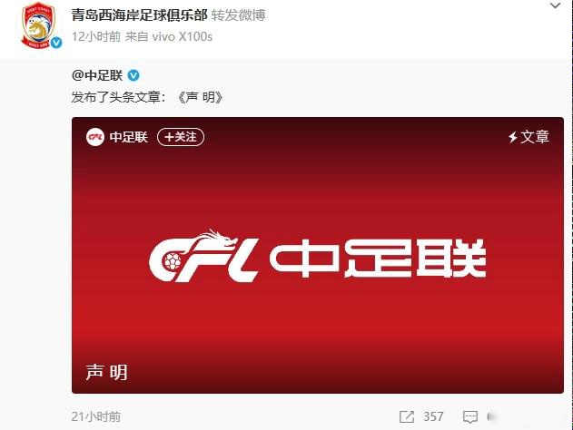 以足球之名传递正能量，中超16家俱乐部全都转发了中足联声明 (http://www.busunion.cn/) xiami 第10张