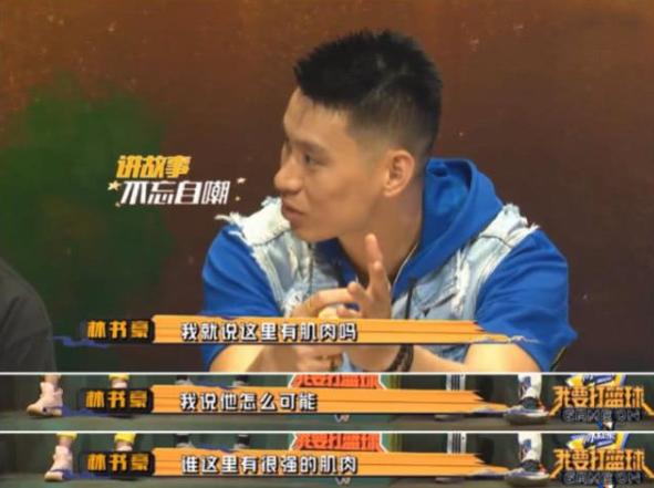 詹姆斯的肌肉有多恐怖?麒麟臂如同灭霸 书豪:他手掌都有肌肉