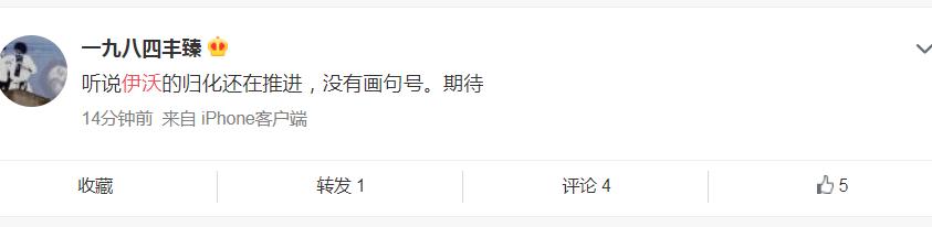 重磅!国足迎来喜讯:归化伊沃工作仍在进行,李铁有望迎来真核