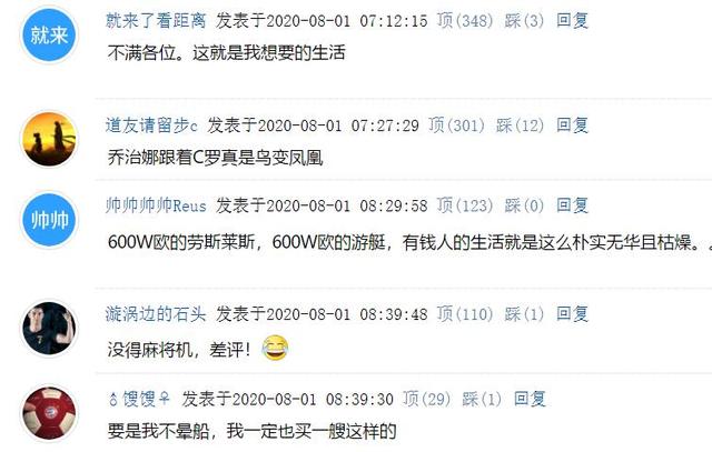 C罗晒600万欧豪华游艇引发热议!中国球迷:里面没有麻将机