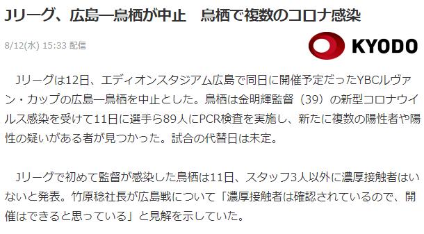 官宣!J联赛劲旅出现9例,队内有中国球员,日联杯比赛正式中止