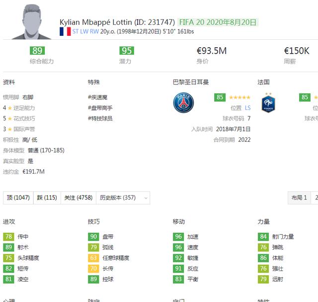 在FIFA20最新数据中，姆巴佩和戴维斯谁的速度更快？