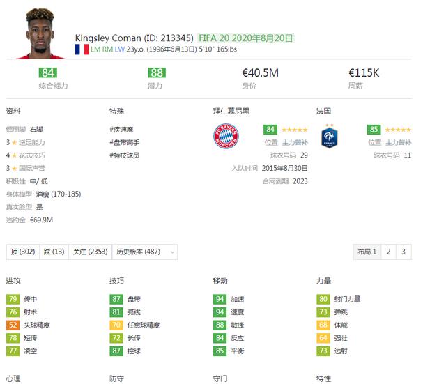 在FIFA20最新数据中，姆巴佩和戴维斯谁的速度更快？