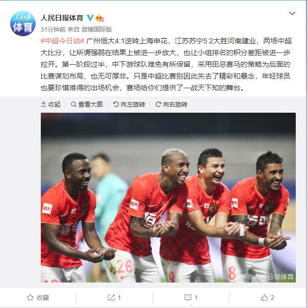 中超疯狂一夜,两场比赛进12球!人民日报点评:失去精彩和悬念