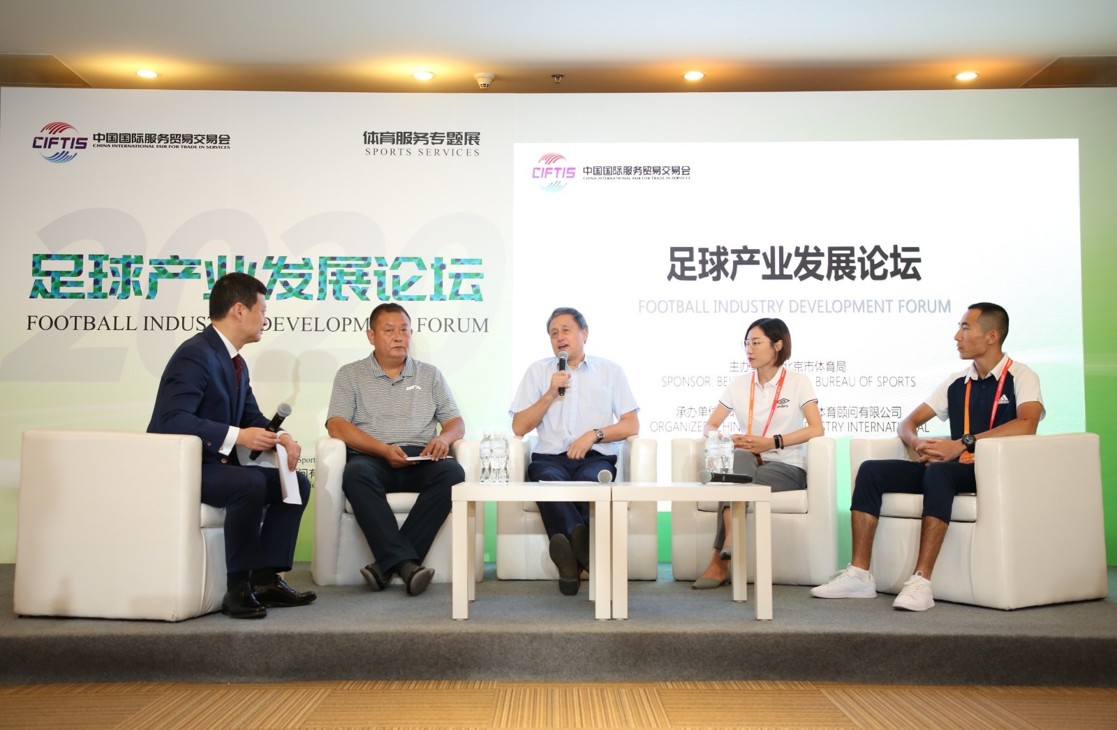 2020年服贸会足球产业发展论坛在京举行,张路领衔众嘉宾登台论道