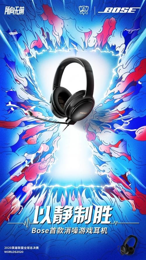 音响品牌Bose成为英雄联盟及系列赛事官方合作伙伴