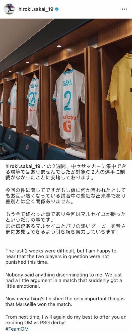 酒井宏树发文澄清:没有人对我说过歧视的话