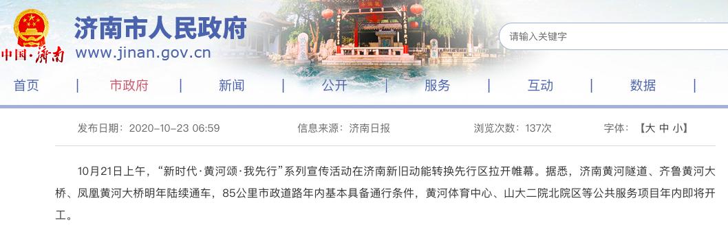 山东鲁能新主场？黄河专业足球场选址定在崔寨