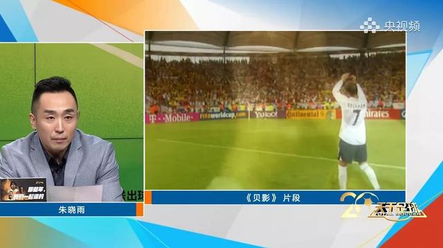 《天下足球》是我们的孩子，今天，他20岁了