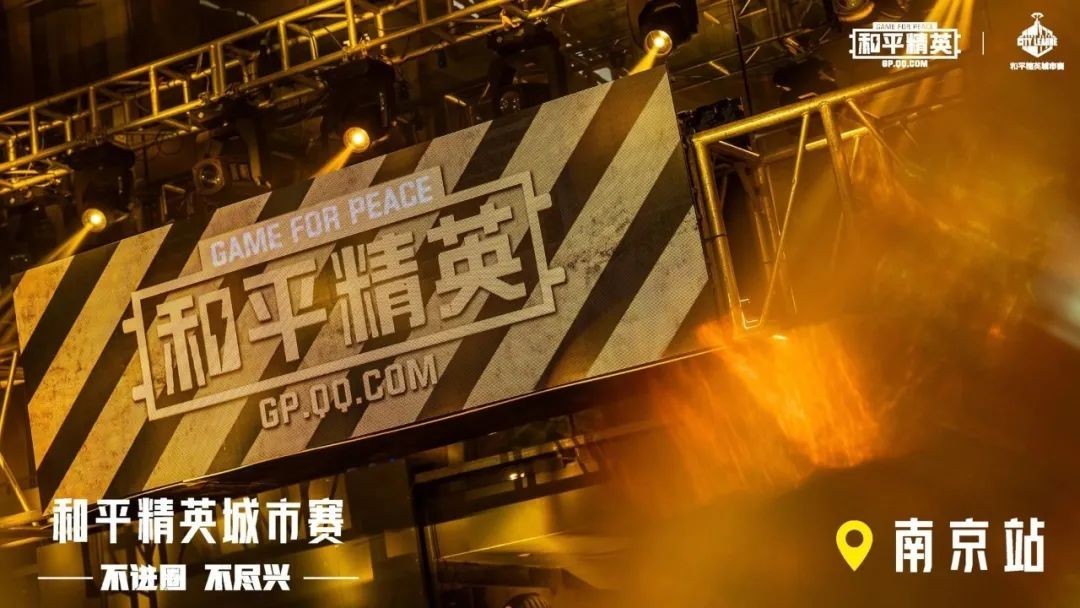 9校20城“进圈”，和平精英大众赛事打造电竞商业化新可能