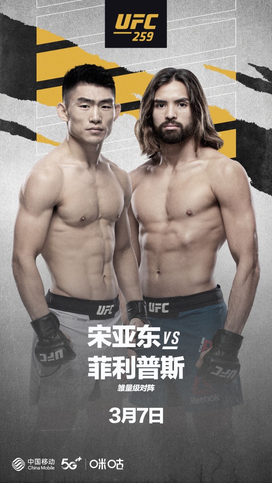 畅享UFC259饕餮格斗盛宴 咪咕视频打造沉浸式直播新玩法