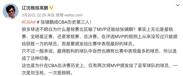 不择手段?CBA力捧张镇麟,败方MVP创历史,辽媒全力支持