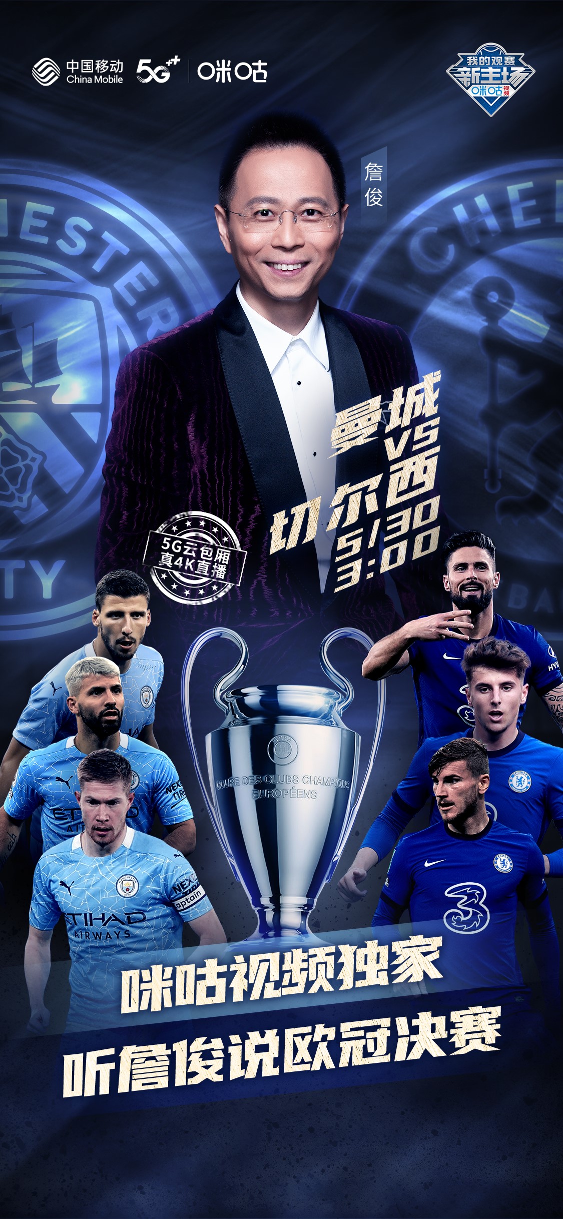 欧冠体育直播精彩赛事全程呈现顶尖球队巅峰对决球迷不容错过的视觉盛宴