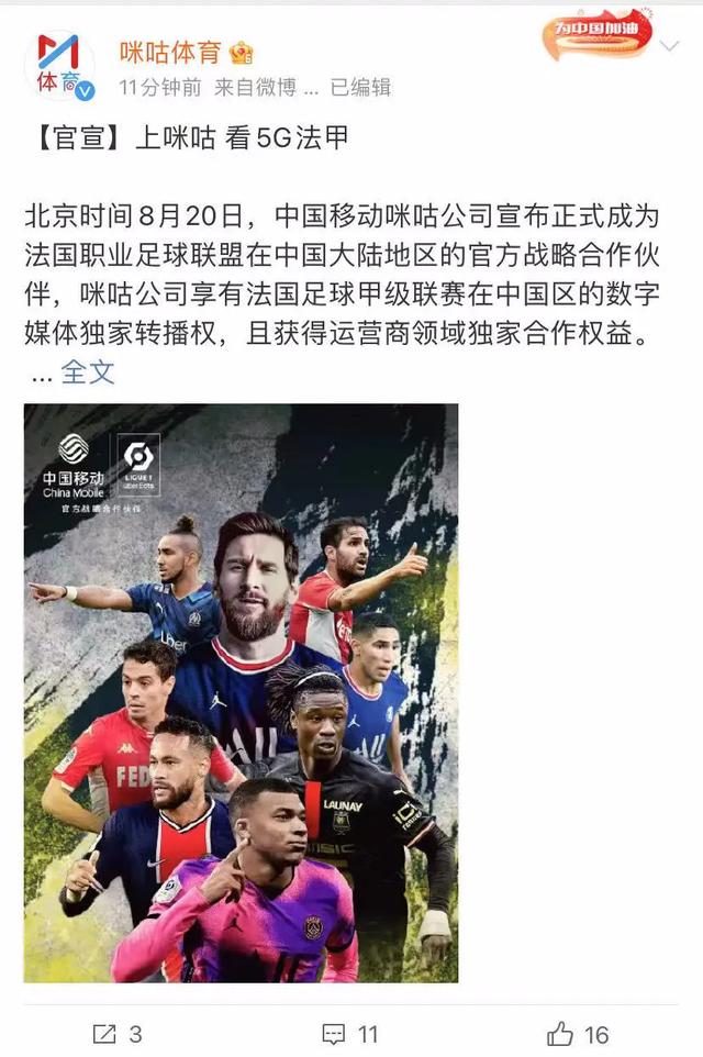 五大联赛落位！咪爱腾奠定体育版权新格局