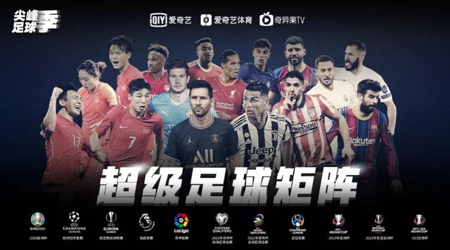 五大联赛落位！咪爱腾奠定体育版权新格局