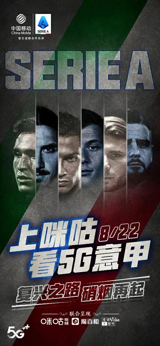 五大联赛落位！咪爱腾奠定体育版权新格局