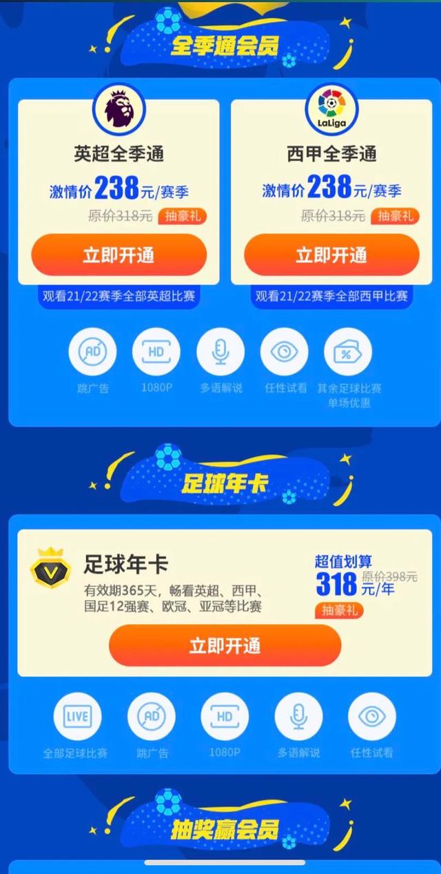 五大联赛落位！咪爱腾奠定体育版权新格局