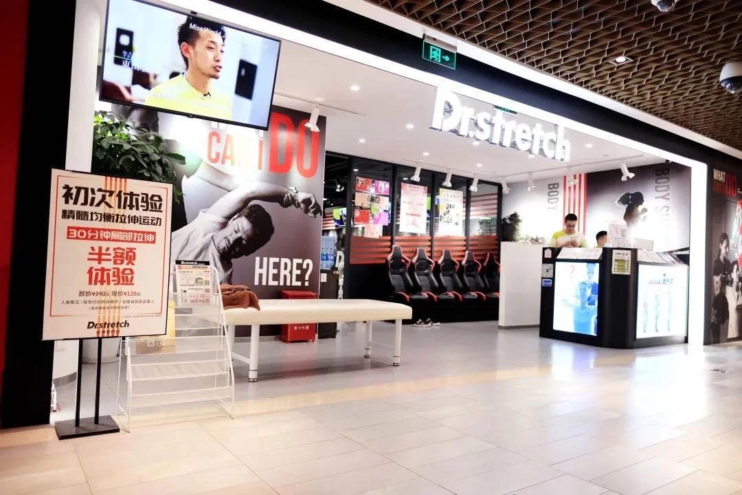 日本拉伸工作室品牌Dr.stretch深圳首店开业在即
