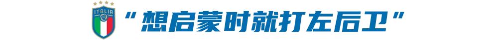 斯皮纳佐拉：意大利更衣室里就是一群“傻帽”
