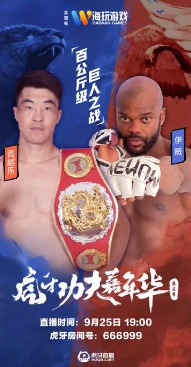 虎牙功夫嘉年华又来了，一龙？药水哥？向佐？还来吗？