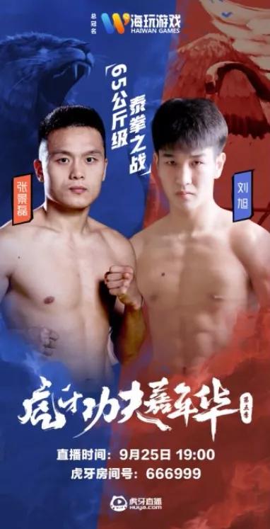 虎牙功夫嘉年华又来了，一龙？药水哥？向佐？还来吗？