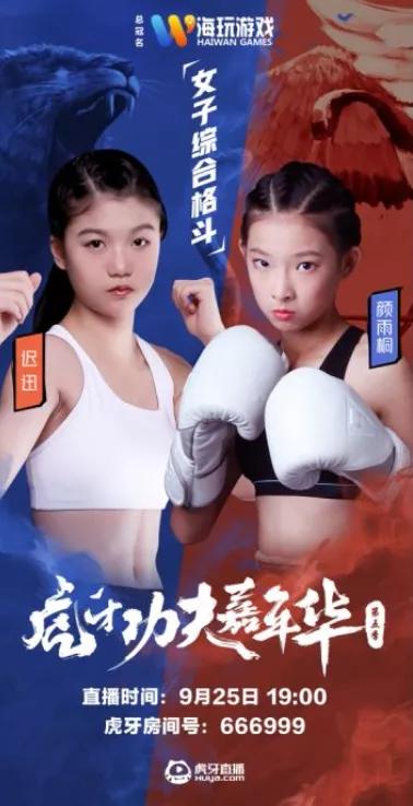 虎牙功夫嘉年华又来了，一龙？药水哥？向佐？还来吗？