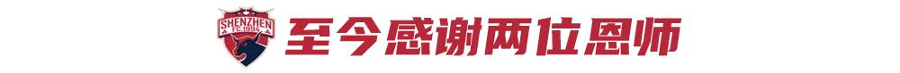 鞍山小伙郑达伦,想给深足带来一座奖杯