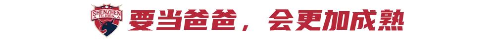 鞍山小伙郑达伦,想给深足带来一座奖杯