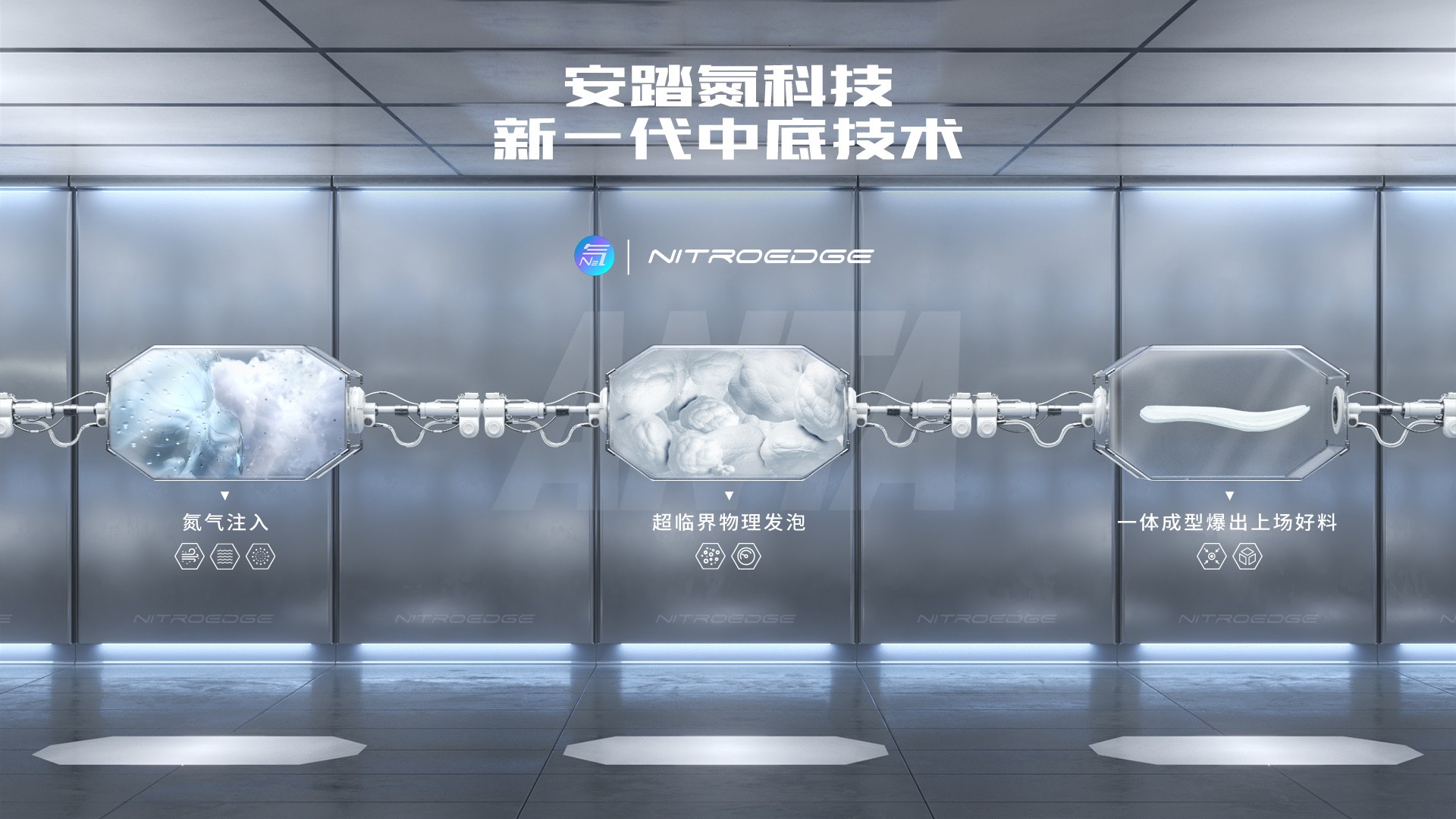 06.安踏氮科技新一代中底技术KV.jpg