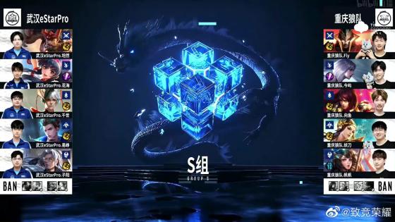 KPL秋季赛：不败金身告破，武汉eStarPro不敌重庆狼队