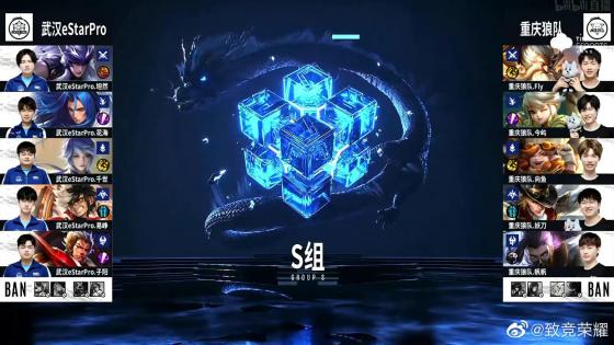 KPL秋季赛：不败金身告破，武汉eStarPro不敌重庆狼队