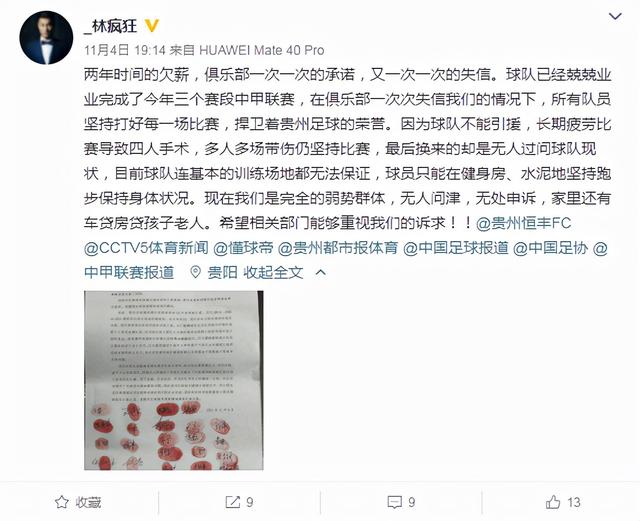 贵州队欠薪事件发酵,球员集体抗争!本赛季首支解散球队诞生?