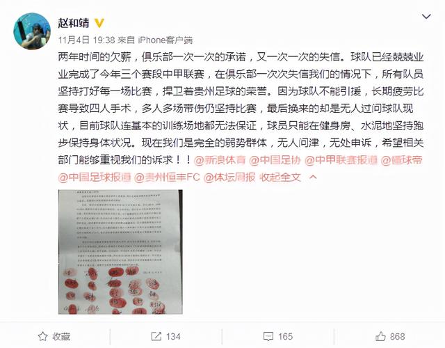 贵州队欠薪事件发酵,球员集体抗争!本赛季首支解散球队诞生?