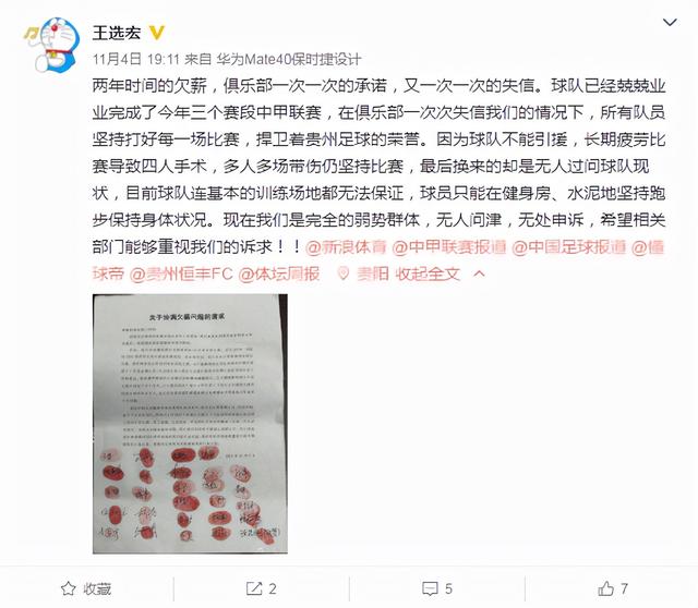 贵州队欠薪事件发酵,球员集体抗争!本赛季首支解散球队诞生?