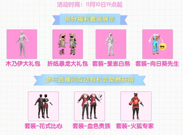 和平精英：木乃伊套装免费送？若若直播带货，3波福利太良心