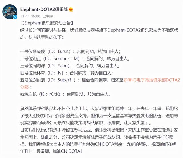 DOTA2：“银河战舰”陨落！小象正式宣布战队进入不活跃状态