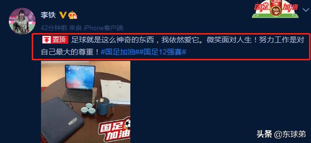 官媒批评换人,洛国富回应撕破谎言,李铁:睡得很早,尽力了