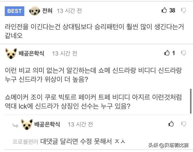 “Scout连躲7个Q”登上韩网头条，LCK网友：本来就比showmaker强